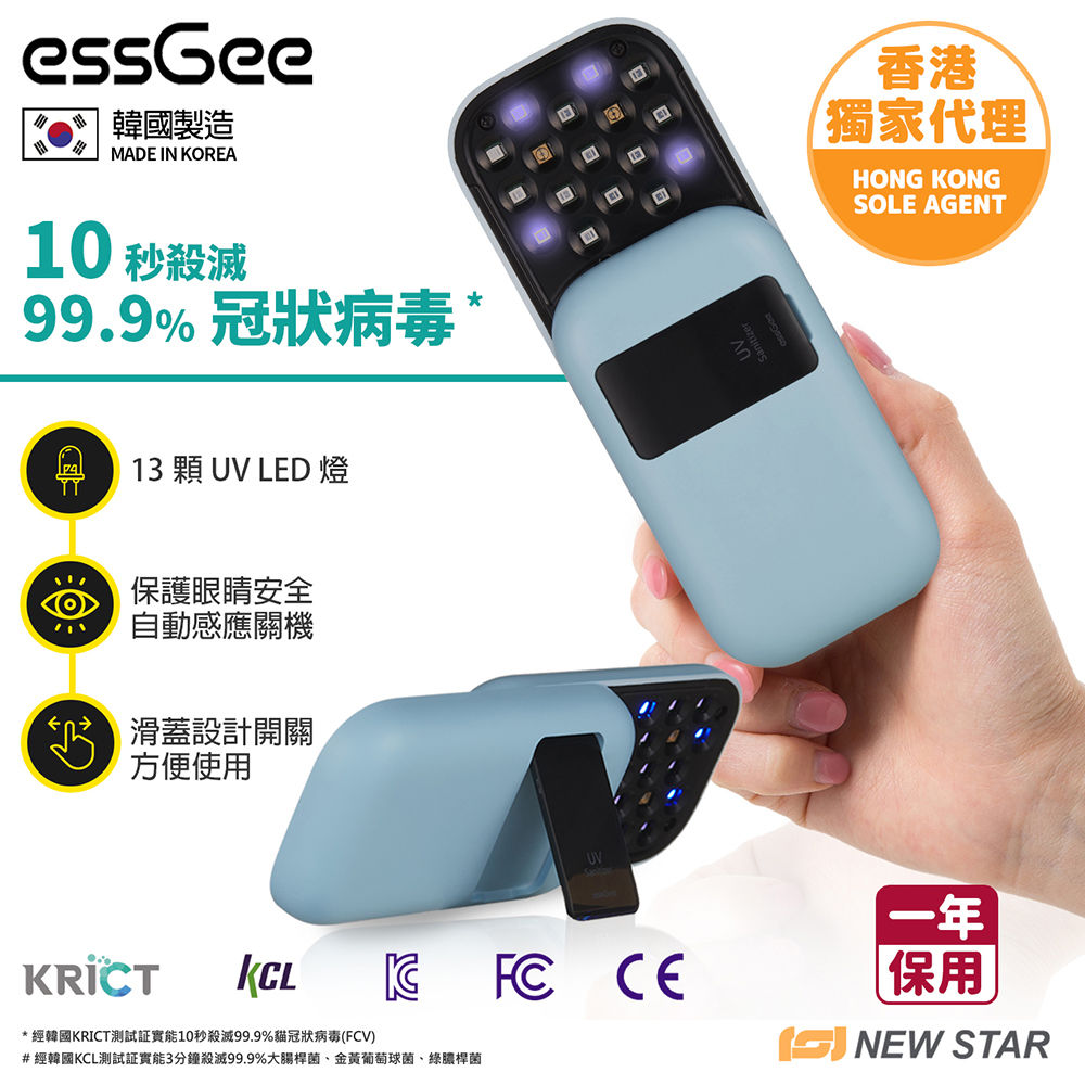 NEW STAR COMPANY LTD. essGee - 輕巧型便攜式UV紫外線殺菌機 粉藍色