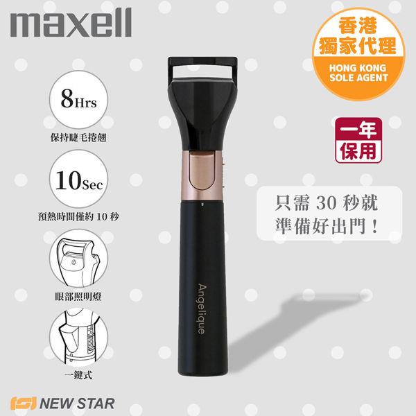 图片 麦克赛尔 Maxell - MXEL-200 Angelique 电热睫毛夹  黑色