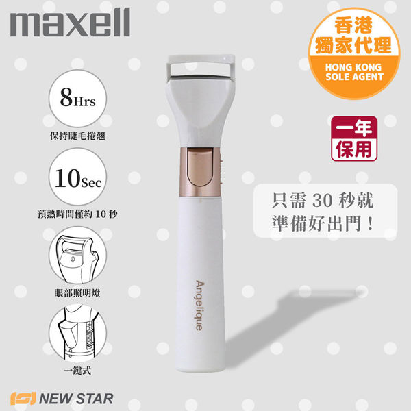 图片 麦克赛尔 Maxell - MXEL-200 Angelique 电热睫毛夹  白色