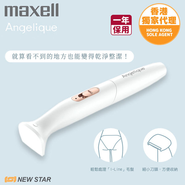 圖片 麥克賽爾 Maxell - MXIS-100 Angelique I-Line 修毛器