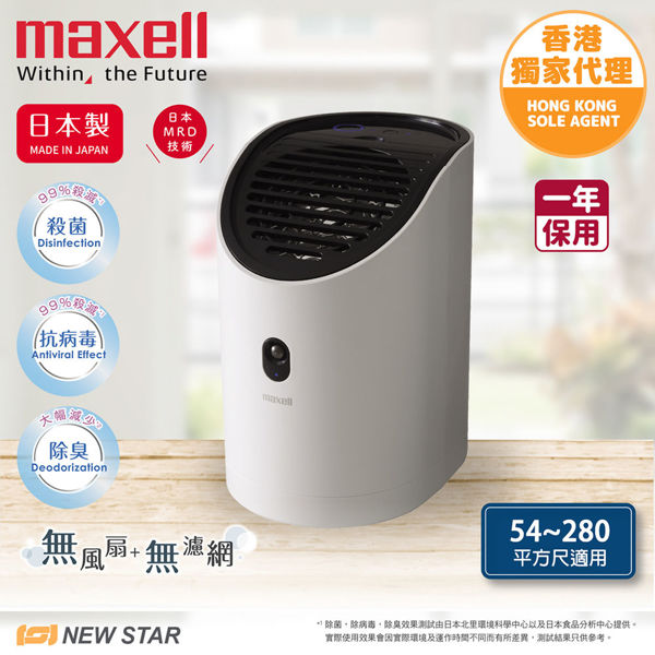 Picture of Maxell - MXAP-APL250 Ionized Wind Deodorizer  White