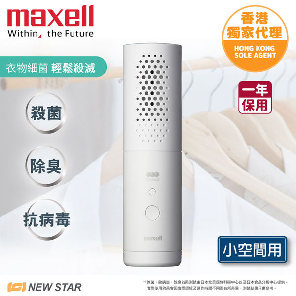 圖片 麥克賽爾 Maxell - MXAP-AR50 輕巧型除臭抗菌機  小空間用