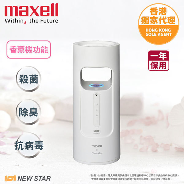 图片  麦克赛尔 Maxell -  MXAP-FA100 除菌消臭香熏机