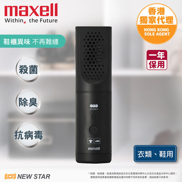 NEW STAR COMPANY LTD. 麦克赛尔Maxell - MXAP-ARS50 轻巧型除菌消臭器