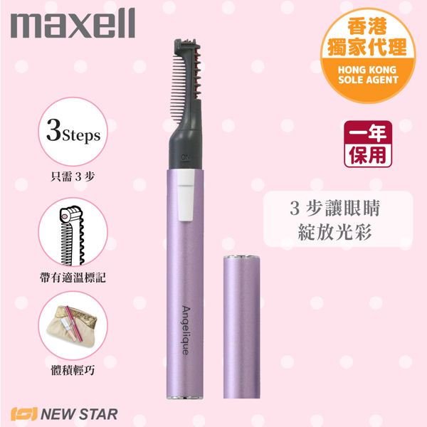 图片  麦克赛尔 Maxell - MXEL-100  Angelique电热睫毛机 淡紫色