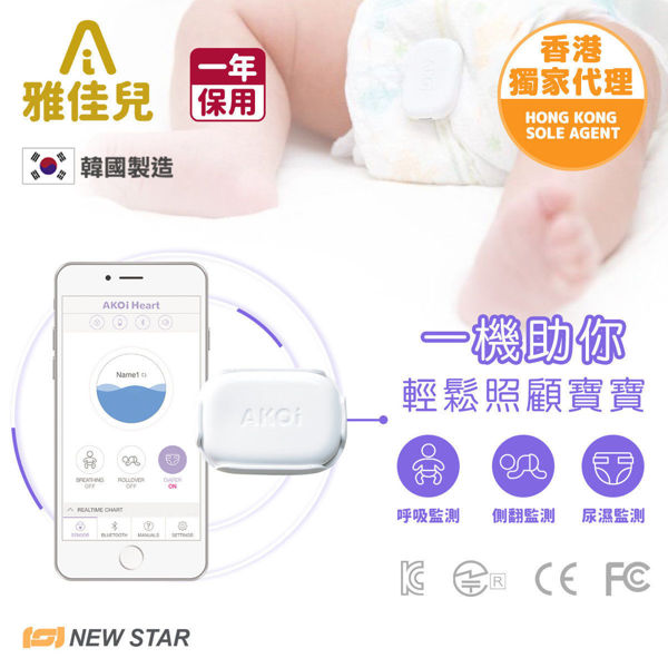 Picture of AKOi - AKOi Heart - Real Time Baby Care Alarm