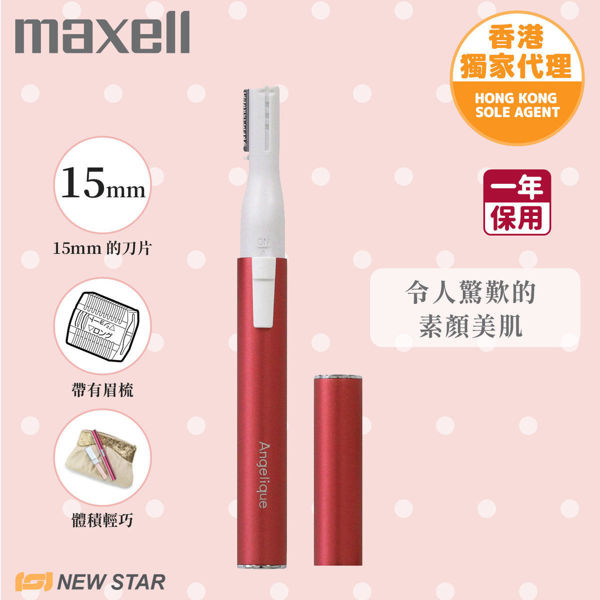 图片 麦克赛尔 Maxell - MXFS-100 Angelique 面部修毛器  草莓红