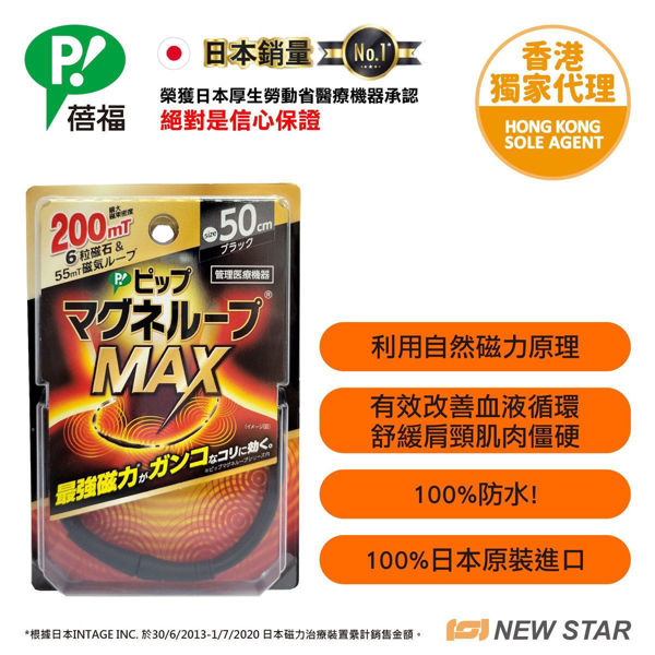 Picture of PIP MAGNELOOP - PML318 MAGNELOOP MAX MAG.DEVICE   BLACK 50cm  (Random Packing)