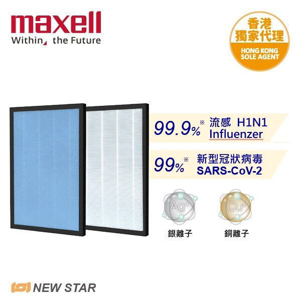 圖片 麥克賽爾 Maxell - 銀銅離子抗病毒專用 H13 級別 HEPA 高效濾網 [適用於日本 Maxell 除菌空氣淨化機 MXAP-HEP200]