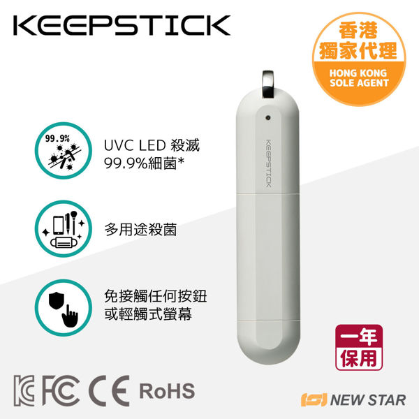 图片 Keepstick - 便携式多功能UV-C消毒笔 白色