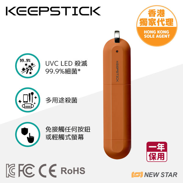 图片  Keepstick - 便携式多功能UV-C消毒笔 橙色