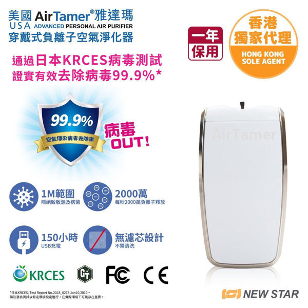 圖片 雅達瑪 AirTamer  -  A320 穿戴式負離子空氣淨化器 白色