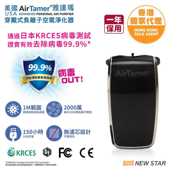 Picture of AirTamer - A320 Personal Rechargeable Air Purifier Black