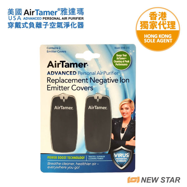 图片 雅达玛 AirTamer - A315 穿戴式负离子空气净化器专用毛刷盖 黑色