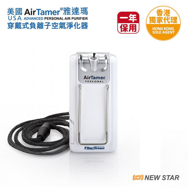 圖片 雅達瑪 AirTamer  -  A302 穿戴式負離子空氣淨化器