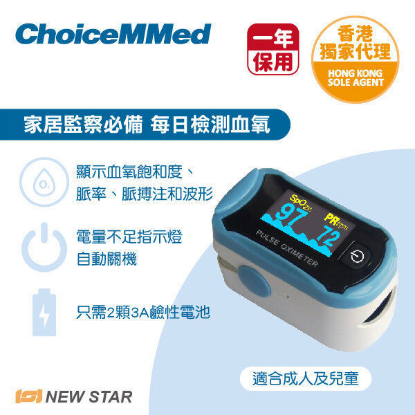 图片 超思 ChoiceMMed - MD300C29 指夹式血氧仪