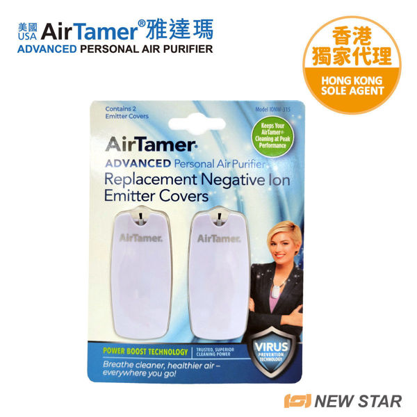 圖片 雅達瑪 AirTamer - A315 穿戴式負離子空氣淨化器專用毛刷蓋 白色