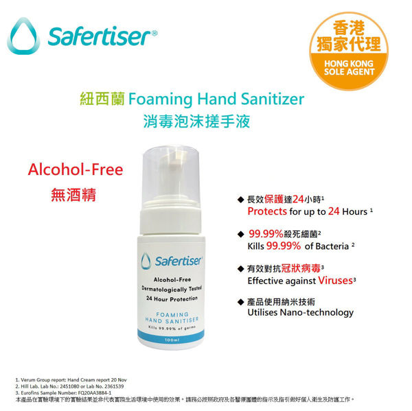 图片 Safertiser® - 纽西兰无酒精消毒泡沫搓手液