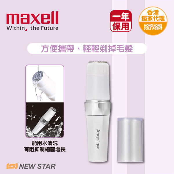 图片 麦克赛尔 Maxell - MXBS-100WH Angelique 面部和身体修毛器  白色
