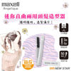 圖片 麥克賽爾 Maxell -  MXHI-100WH Angelique USB便攜式燙髮器 白色