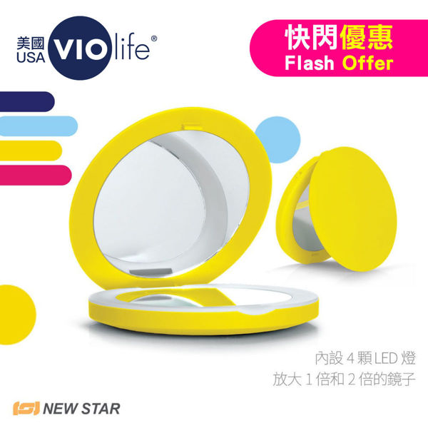 图片 Violife - LED放大化妆镜 (柠檬黄)