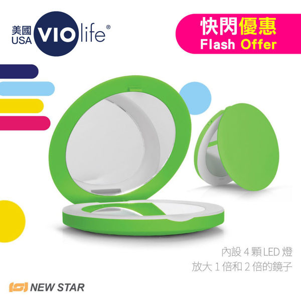 图片 Violife - LED放大化妆镜 (奇异果绿)