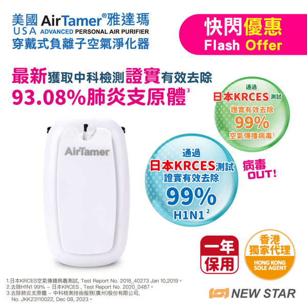 Picture of AirTamer - A315 Personal Rechargeable Air Purifier White