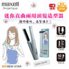 Picture of Maxell – MXHI-R200.PB Angelique Cordless Hair Iron  Pearl Blue