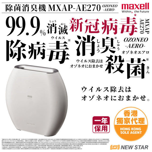 Picture of Maxell - MXAP-AE270 OZONEO AERO Anti-Bacterial Air Deodorizer  White