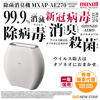 图片 麦克赛尔 Maxell - OZONEO AERO 宠物净味除菌座台空气清新机 MXAP-AE270 白色