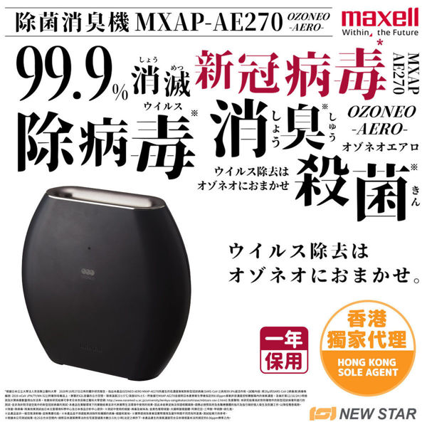 Picture of Maxell - MXAP-AE270 OZONEO AERO Anti-Bacterial Air Deodorizer  Black