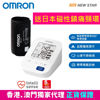图片 欧姆龙 OMRON - HEM-7156 手臂式血压计 (随机赠送日本 PIP MAGNELOOP 健康磁性镇痛颈环 1件)