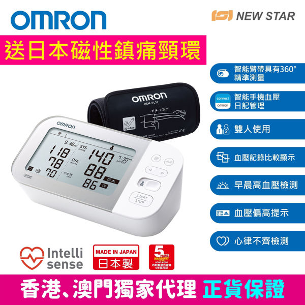 图片 欧姆龙 OMRON - JPN710T 蓝牙手臂式血压计 (随机赠送日本 PIP MAGNELOOP 健康磁性镇痛颈环 1件)