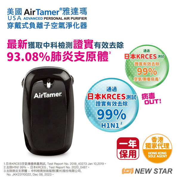 Picture of AirTamer - A315 Personal Rechargeable Air Purifier Black