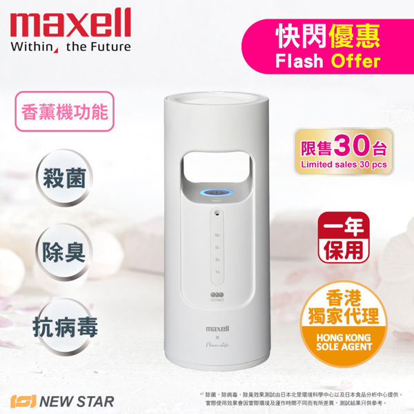 Picture of Maxell - MXAP-FA100 Ozoneo Aroma Diffuser 