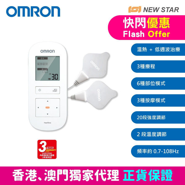 圖片 歐姆龍 OMRON – HV-F311-UK 溫熱低週波鎮痛按摩器