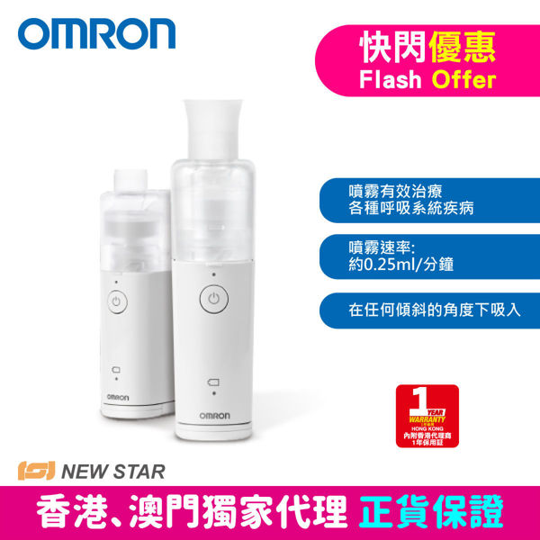 Picture of OMRON - NE-U100 Mesh Nebulizer 