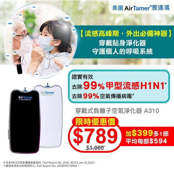 Picture of AirTamer - A310 Personal Rechargeable Air Purifier White