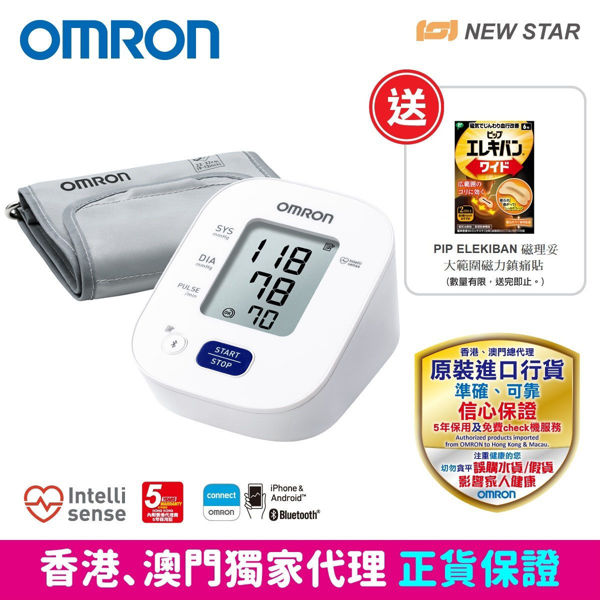 圖片 [母親節快閃優惠] 歐姆龍 OMRON - HEM-7142T2 藍牙手臂式血壓計 [ 送蓓福 PIP ELEKIBAN 磁理妥大範圍磁力鎮痛貼 ]
