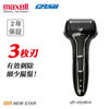 Picture of Maxell IZUMI IZF-V533R-K (Black) V series S-Drive 3 Blades Shaver