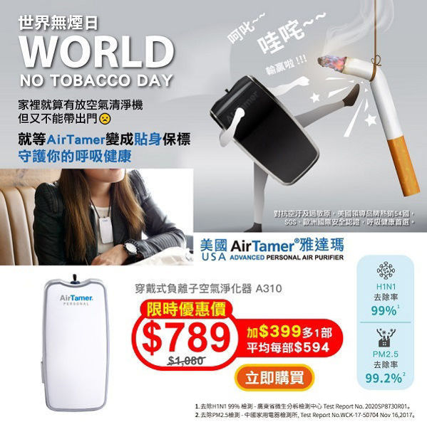 圖片 雅達瑪 AirTamer  -  A310 穿戴式負離子空氣淨化器 白色