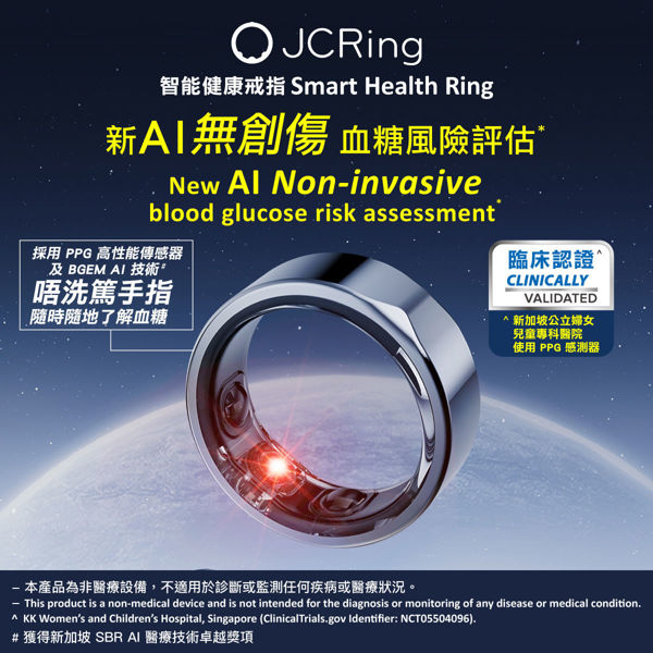 圖片 JCRing Smart Health Ring 智能健康戒指