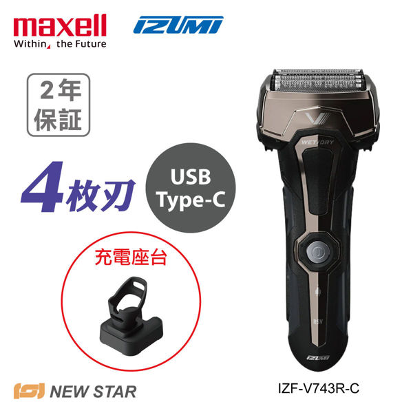 Picture of Maxell IZUMI IZF-V743R-C (Copper) V series A-Drive 4 Blades Shaver
