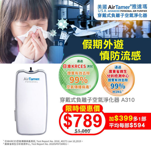 Picture of AirTamer - A310 Personal Rechargeable Air Purifier White
