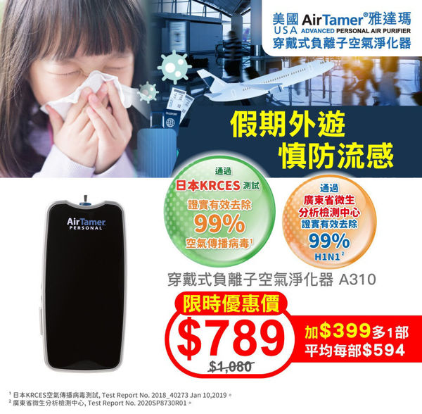 Picture of AirTamer - A310 Personal Rechargeable Air Purifier Black