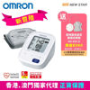 图片 [新品优惠] 欧姆龙 OMRON -  HCR-7104 手臂式血压计 [送欧姆龙低周波镇痛按摩器 HV-F013]