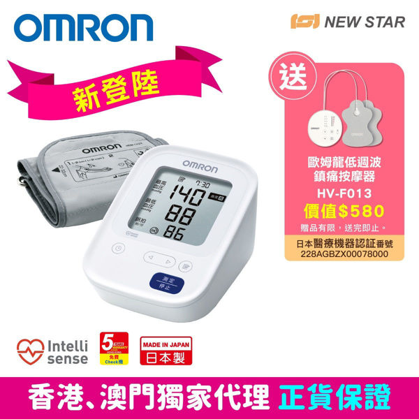 图片 [新品优惠] 欧姆龙 OMRON -  HCR-7104 手臂式血压计 [送欧姆龙低周波镇痛按摩器 HV-F013]