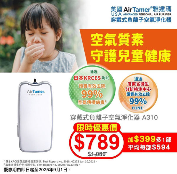 图片 雅达玛 AirTamer  - A310 穿戴式负离子空气净化器 白色