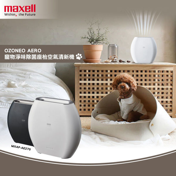 圖片 麥克賽爾 Maxell - OZONEO AERO 寵物淨味除菌座枱空氣清新機 MXAP-AE270 白色
