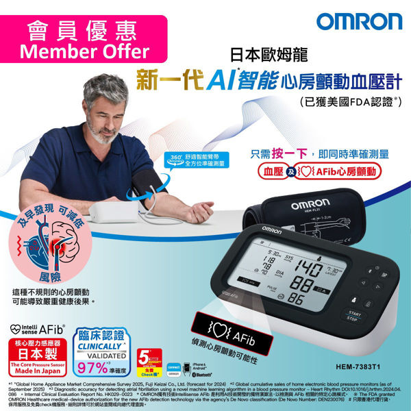 圖片 歐姆龍 OMRON – HEM-7383T1 心房顫動藍牙手臂式血壓計